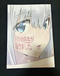 おかゆ先生が描きました / 岡勇一 / おかゆ堂のサムネイル