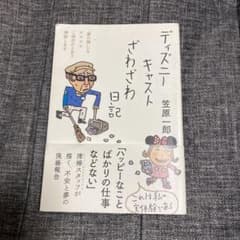 ディズニーキャストざわざわ日記のサムネイル