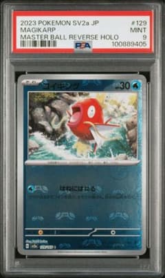 PSA鑑定済品 コイキングAR C SV2a マスターボールミラー PSA鑑定済品 コイキングAR C SV2a マスターボールミラー - メルカリ