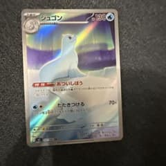 ポケモンカード　AR ジュゴンのサムネイル