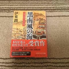 黒南風の海のサムネイル