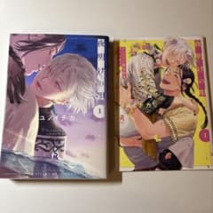 夜明けの唄 1巻 アニメイト限定20P小冊子付きのサムネイル