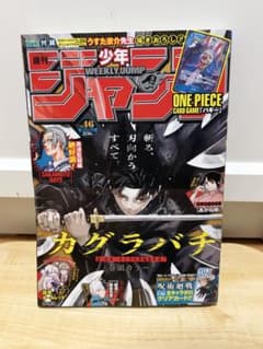 カグラバチ 表紙 週刊少年ジャンプ 2024年46号 - メルカリ