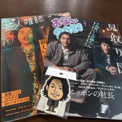 お笑い2021年4月号 見取り図ニッポンの社長 芸人雑誌volume3ステッカーのサムネイル