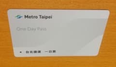台北捷運 Metro Taipei One Day Pass 使用済乗車カードのサムネイル