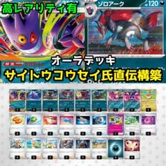 メガゲンガーex シークレットボックス ゾロアーク 高レアリティ有構築済みデッキ メガゲンガーex シークレットボックス ゾロアーク 高レアリティ