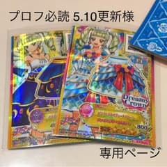 プロフ必読 5.10更新様 専用ページのサムネイル