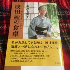成田屋の食卓のサムネイル