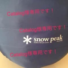 スノーピーク 寝袋 Catalog様専用のサムネイル