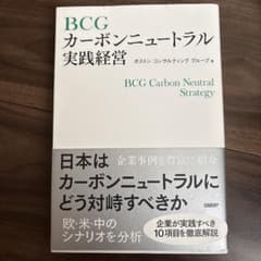 BCGカーボンニュートラル実践経営のサムネイル