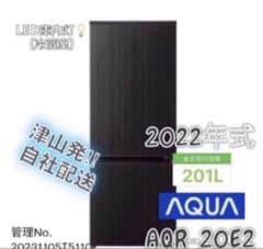 【高年式】2022年製 201L AQUA 2扉冷蔵庫 AQR-20E2 高年式】2022年製 201L AQUA 2扉冷蔵庫 AQR-20E2 - メルカリ