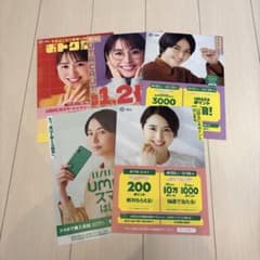 長澤まさみ UMACA チラシ 5種セットのサムネイル