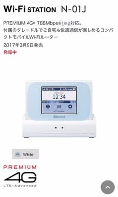 docomoポケットWi-Fi 2017モデルのサムネイル