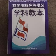 特定操縦免許講習 学科教本のサムネイル