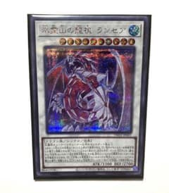 氷霊山の龍祖ランセア 遊戯王のサムネイル