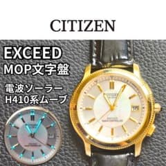 エクシード 電波ソーラー H410 MOP文字盤 新品ベルト 稼働品 メンズ エクシード 電波ソーラー H410 MOP文字盤 新品ベルト 稼働品 メンズ
