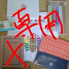 ru様専用　嵐　ワクワク学校セットのサムネイル