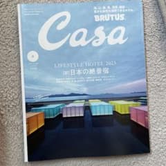 casaBRUTUS8月号のサムネイル