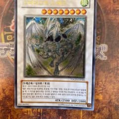遊戯王 スターダスト・ドラゴン　韓国版レリーフ美品のサムネイル