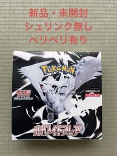 【新品未開封】 ホワイトフレアシュリンク無し　ペリペリあり　1ボックスのサムネイル