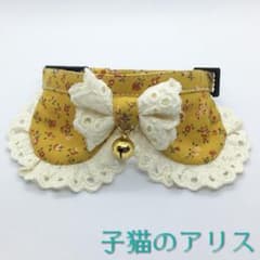 丸襟フリルの猫首輪　マスタード　子猫のアリスのサムネイル
