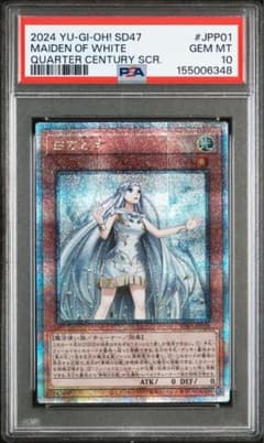 遊戯王 白き乙女 クオシク 25th PSA10 青眼の白龍 遊戯王 白き乙女 クオシク 25th PSA10 青眼の白龍 - メルカリ
