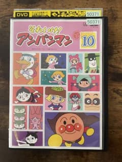 レンタル落ちDVD それいけ！アンパンマン '15. vol.10 - メルカリ