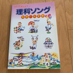しちだ うたって覚えよう 理科ソング 物理・化学編のサムネイル