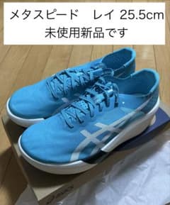 【新品】asicsメタスピードレイ　25.5㎝TOKYO送料込お値下げ価格です asics METASPEED RAY メタスピードレイ 新色 25.5 新品 - メルカリ