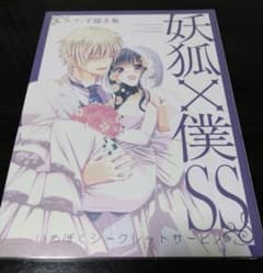 未開封】妖狐×僕SS 藤原ここあ展 原画 ラフ・下書き集 - メルカリ