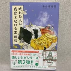 疲れた人に夜食を届ける出前店のサムネイル