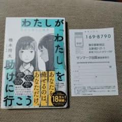 わたしが「わたし」を助けに行こう―自分を救う心理学―のサムネイル