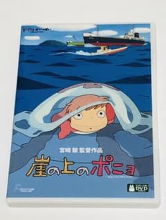 【最新版】崖の上のポニョ('08スタジオジブリ）〈特典ディスク〉宮崎駿 DVDのサムネイル