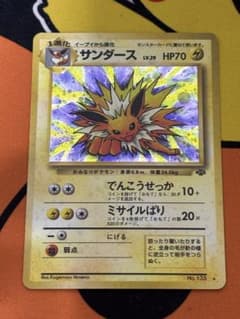 サンダース ☆ 第2弾拡張パック ポケモンジャングル 旧裏 - メルカリ