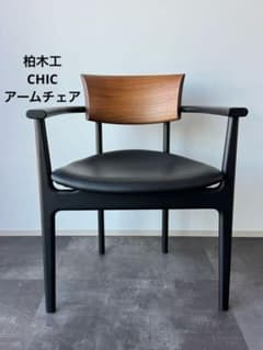 柏木工CHIC アームチェア PDC02K ウォールナット＋オーク - メルカリ