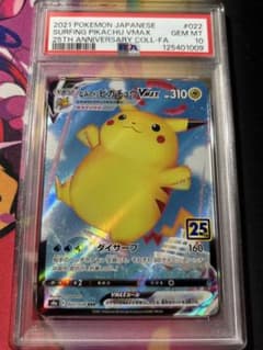【PSA10】なみのりピカチュウVMAX RRR Gem Mint キラ ホロ なみのりピカチュウVMAX RRR Gem Mint キラ ホロ PSA10 - メルカリ