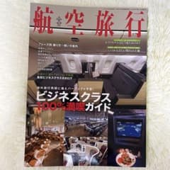 航空旅行　vol.34のサムネイル