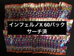 インフェルノX 60パック　未サーチ品 インフェルノX サーチ済み 未開封 60パック - メルカリ
