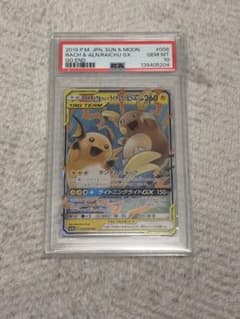 ライチュウ&アローラライチュウGX RR PSA10 - メルカリ