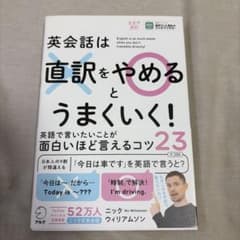 英会話は直訳をやめるとうまくいく! 英検 本のサムネイル