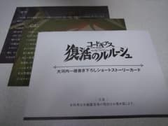 ゼロ・CC　劇場版コードギアス復活のルルーシュ　入場特典ショートストーリーカードのサムネイル