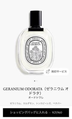 diptyque GERANIUM ODORATA 香水 - メルカリ