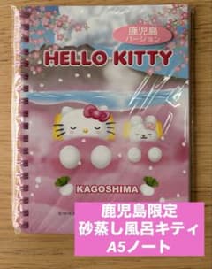 ハローキティ 鹿児島限定 40シートノート 日本限定販売 新品未使用品