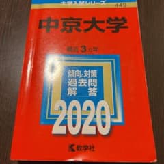 2020 中京大学のサムネイル