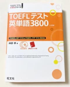 TOEFLテスト英単語3800 4訂版のサムネイル