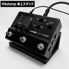 HXSTOMP 専用卓上スタンド マウント台 - メルカリ