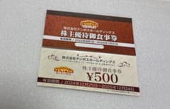テンポスホールディングス 株主優待食事券 8,000円分１冊と500円分1枚のサムネイル
