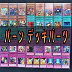 998 バーン 直接ダメージ デッキパーツ 遊戯王 チェーンバーン 自業