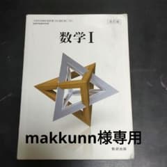 makkunn様専用 参考書セットのサムネイル