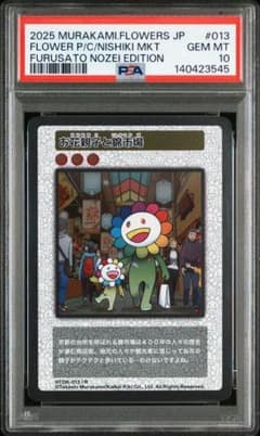 PSA10 村上隆 お花親子と錦市場 PSA10 村上隆 お花親子と錦市場 - メルカリ